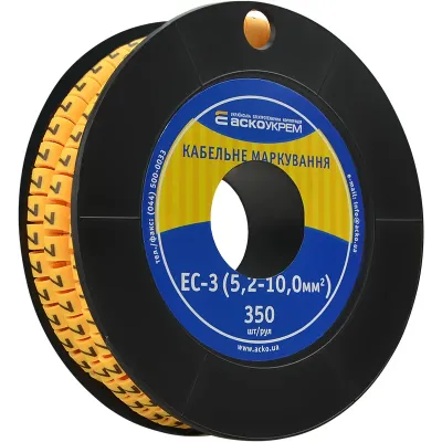 Маркування АСКО-УКРЕМ EC-3 5,2-10,0 кв.мм2  