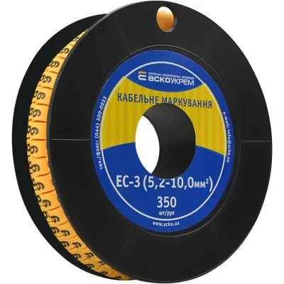 Маркування АСКО-УКРЕМ EC-3 5,2-10,0 кв.мм2  