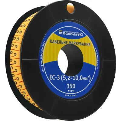 Маркування АСКО-УКРЕМ EC-3 5,2-10,0 кв.мм2  