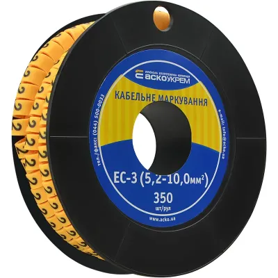 Маркування АСКО-УКРЕМ EC-3 5,2-10,0 кв.мм2  