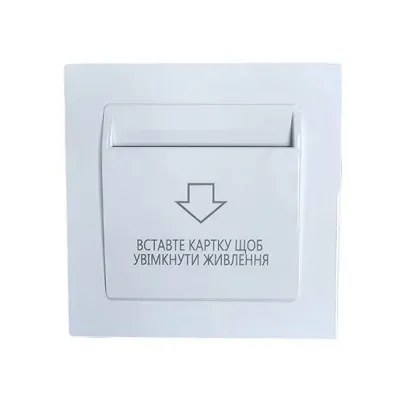 Енергозберігаюча кишеня для готелів SEVEN LOCK P-7752MF white під євророзетку