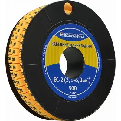 Маркування АСКО-УКРЕМ EC-2 3,1-8,0 кв.мм2  